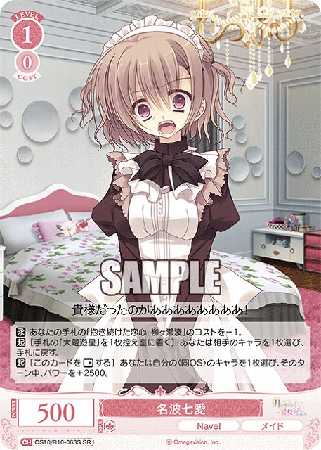 名波七愛(SR) 【OS10/R10-063SR】